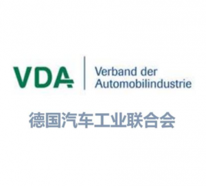 VDA认证