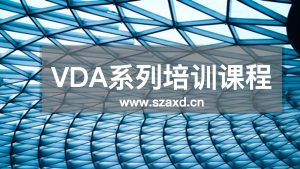 VDA6.7培训