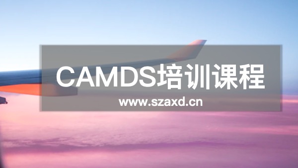 CAMDS培训