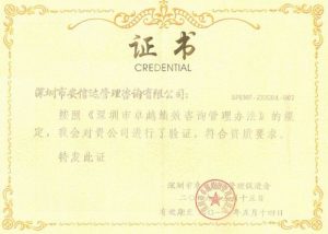 IATF16949认证中心资质