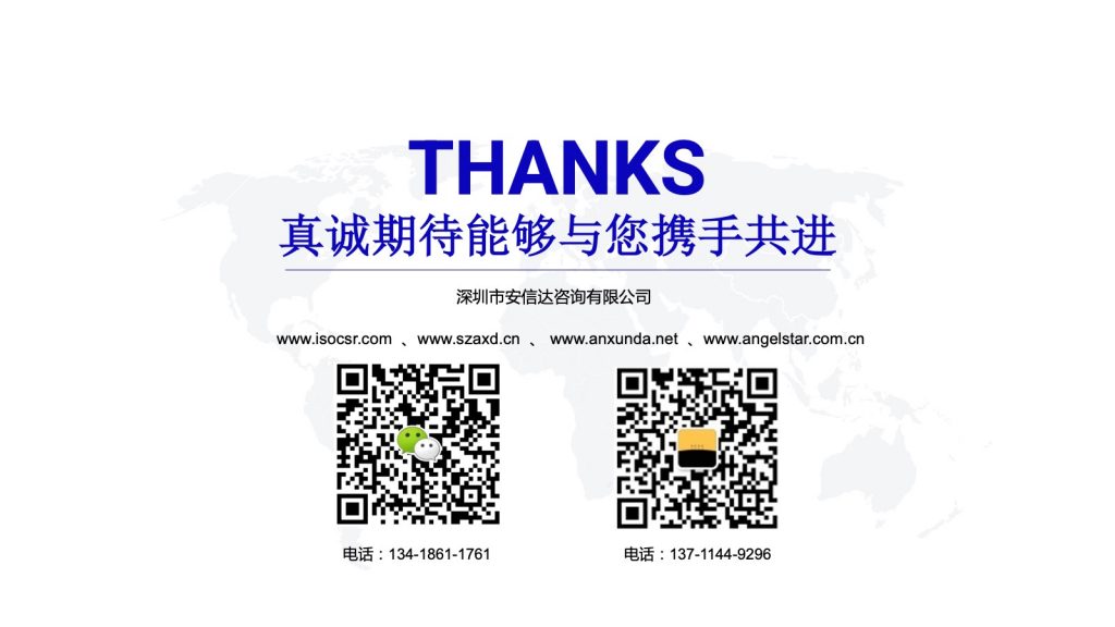 联系深圳IATF16949认证