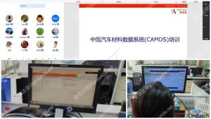 江苏斯迪克IMDS和CAMDS培训