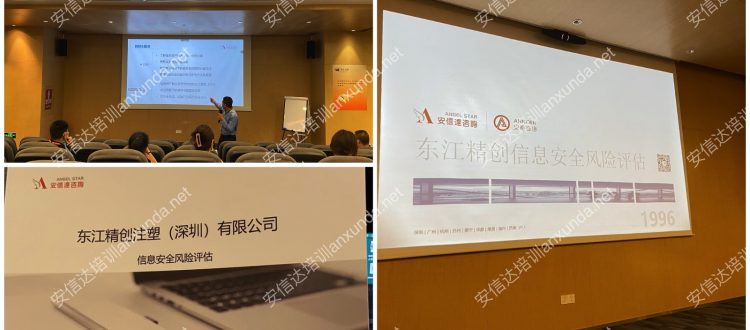 深圳ISO27001风险评估培训机构
