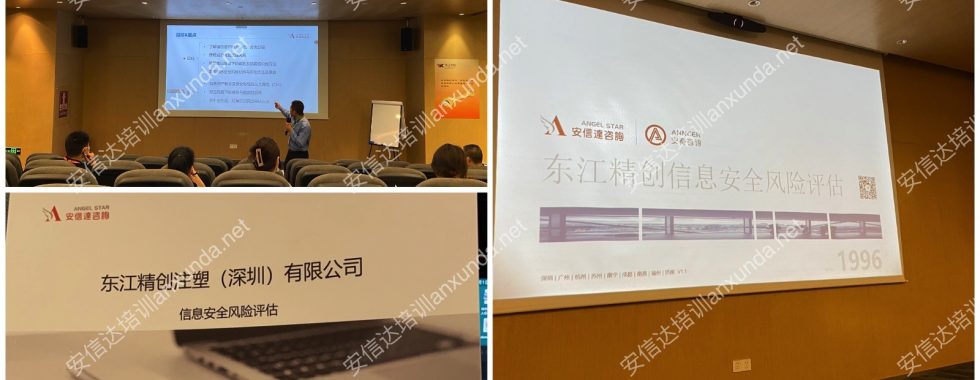 深圳ISO27001风险评估培训机构
