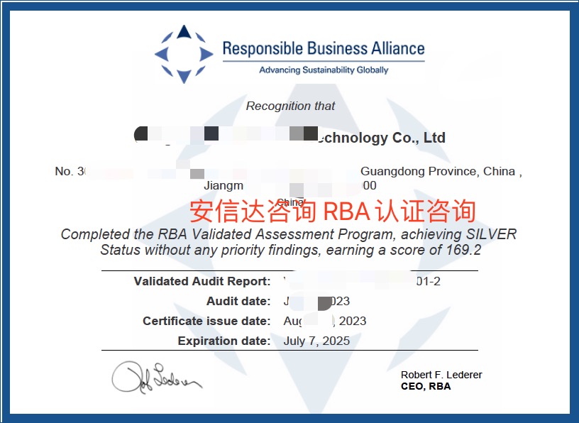 RBA认证审核
