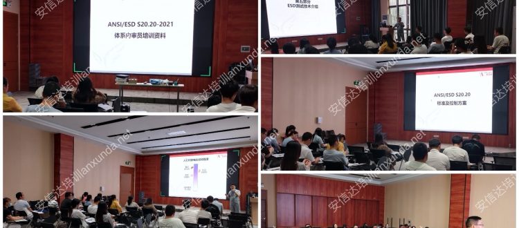 IATF16949认证咨询公司为恒宝通提供IEC61340认证咨询和IEC61340标准与内审员培训服务