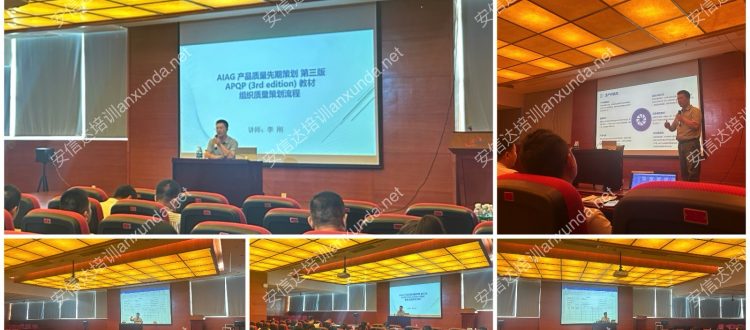 IATF16949认证咨询公司为佛山盛路提供新版APQP与CP培训服务