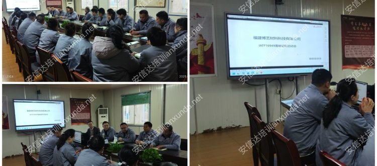 IATF16949认证咨询中心为福建客户提供iATF169496949认证咨询与培训服务