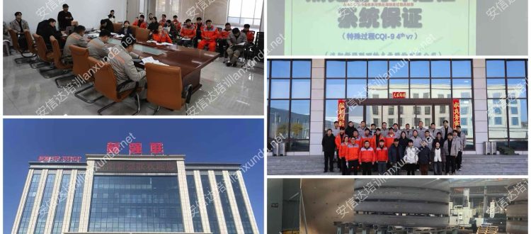 IATF16949认证咨询中心为洛阳客户提供CQI9热处理培训服务