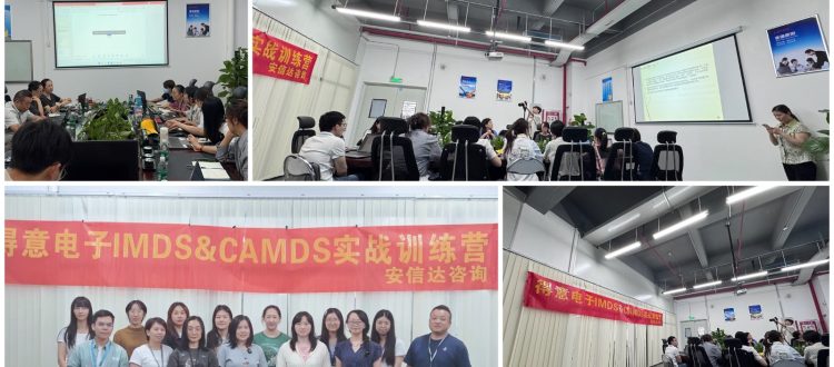 IATF16949认证咨询机构为得意电子提供IMDS与CAMDS培训服务