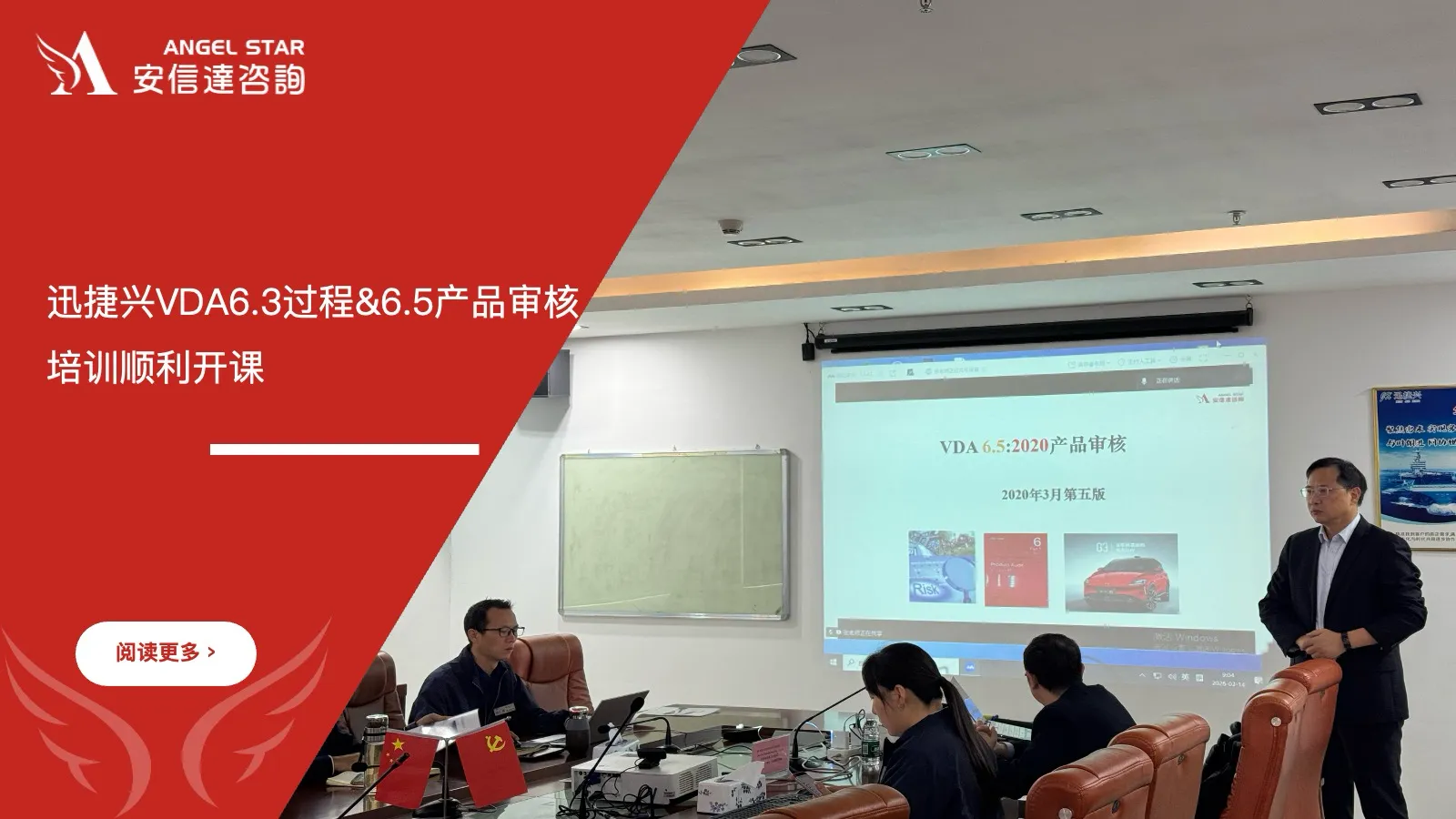 泉州IATF16949汽车行业质量管理体系培训课程现场