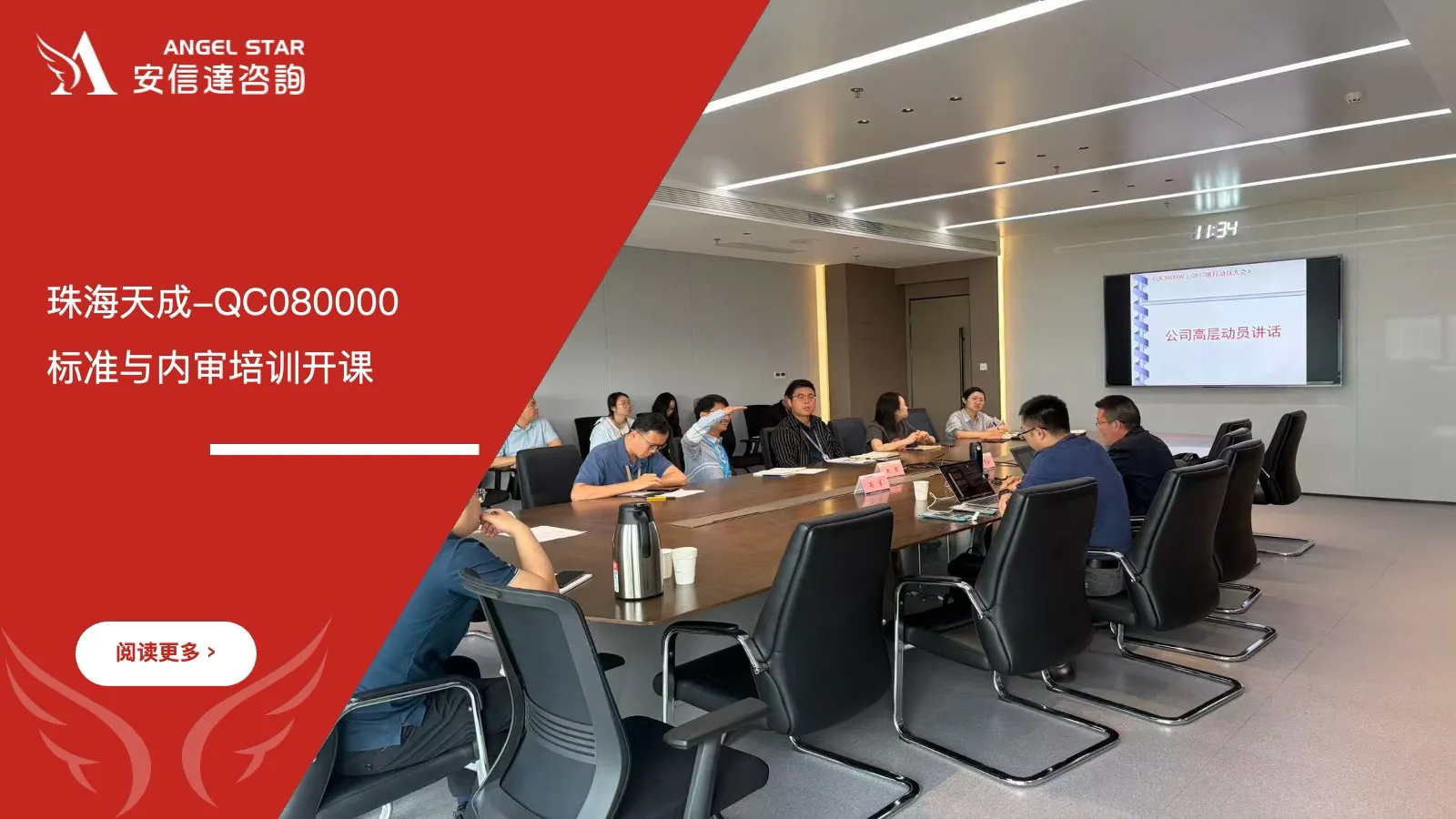 泉州GJB9001武器装备质量管理体系培训课程现场