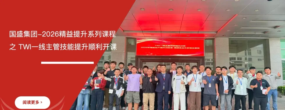 TWI一线主管技能培训 - 国盛集团 - 安信达咨询培训服务现场