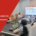 IMDS和CAMDS培训 - 百富电子 - 安信达咨询培训服务现场