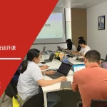 IMDS CAMDS材料数据系统培训 - 宝纳生电子 - 安信达咨询培训服务现场