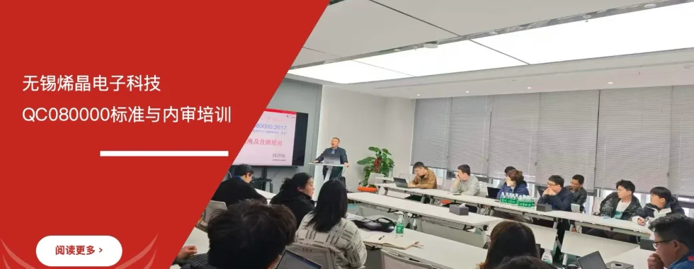 QC080000标准内审培训 - 无锡烯晶电子科技 - 安信达咨询培训服务现场