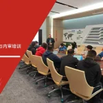 QC080000有害物质管理体系培训 - 上海思源电气 - 安信达咨询培训服务现场