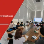 ISO50001能源管理体系培训 - 深圳稳健医疗与全棉时代公司 - 安信达咨询培训服务现场