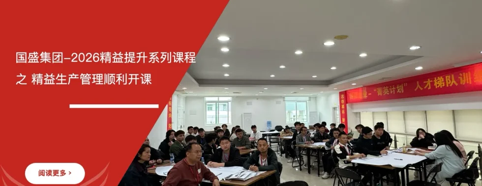 精益生产管理培训 - 国盛集团 - 安信达咨询培训服务现场
