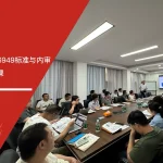 IATF16949内审实战培训 - 力朗电池 - 安信达咨询培训服务现场