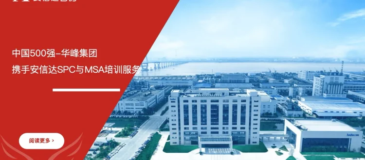 华峰集团SPC与MSA测量系统分析培训课程现场照片