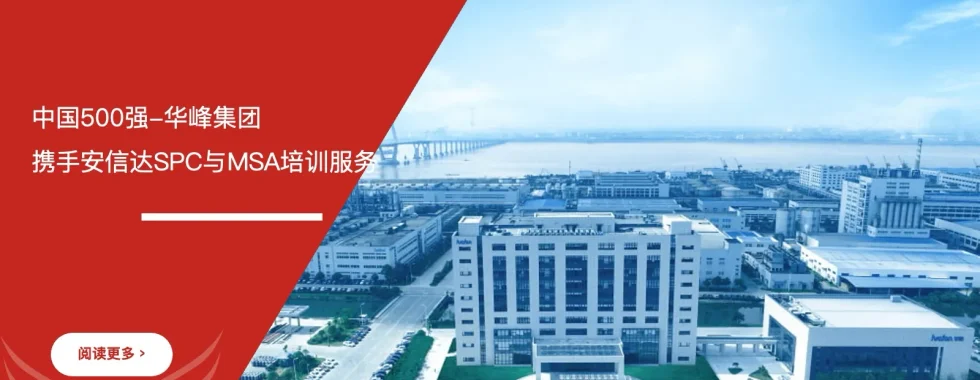 华峰集团SPC与MSA测量系统分析培训课程现场照片