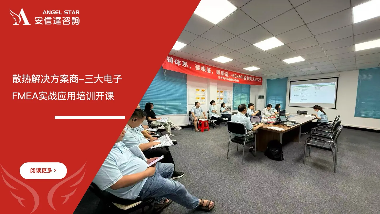三大电子FMEA实战应用培训课堂现场图片