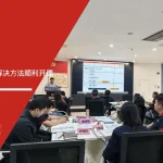 佛山华新彩印8D+5WHY问题解决方法培训课堂现场照片