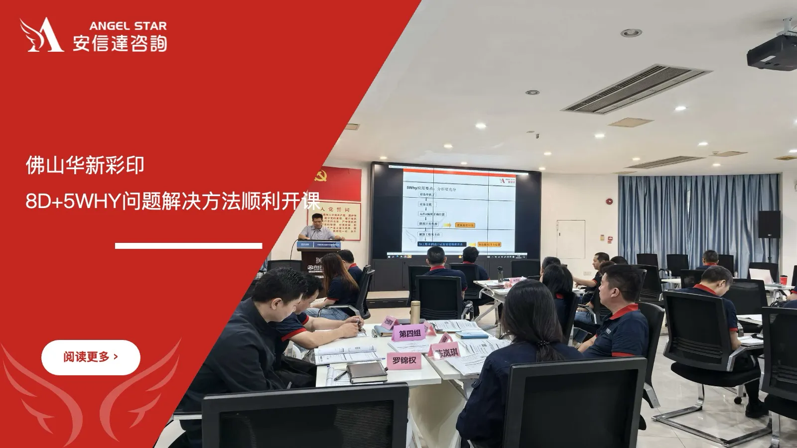 佛山华新彩印8D+5WHY问题解决方法培训课堂现场照片