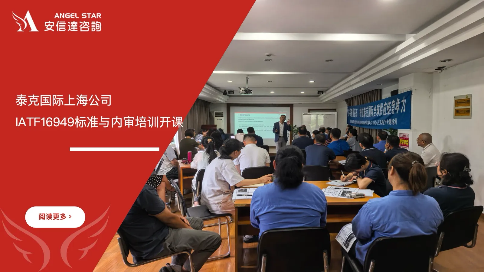 泰克国际上海公司IATF16949标准与内审培训开课合影照片
