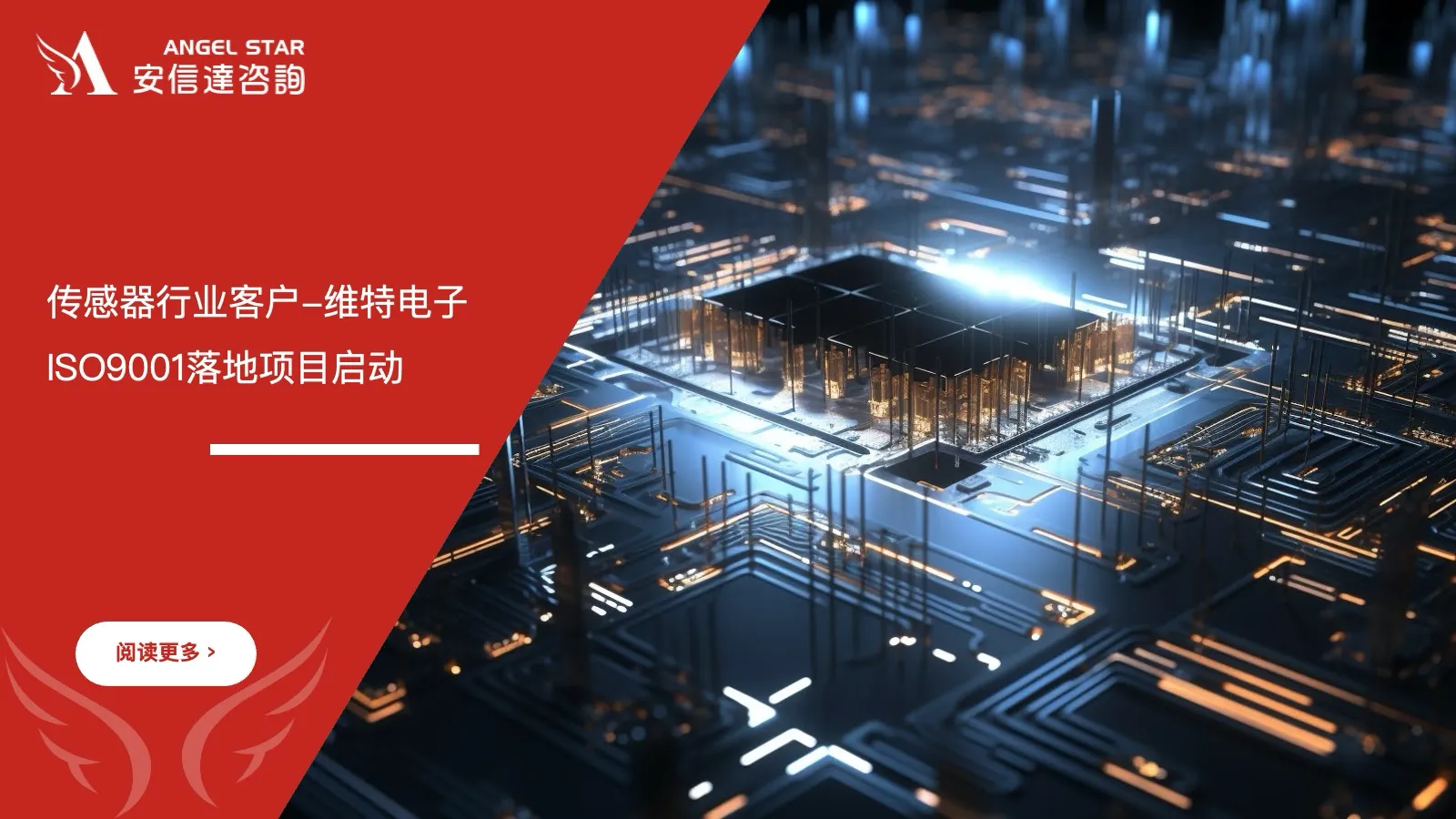 维特电子ISO9001质量管理体系落地项目启动会议现场