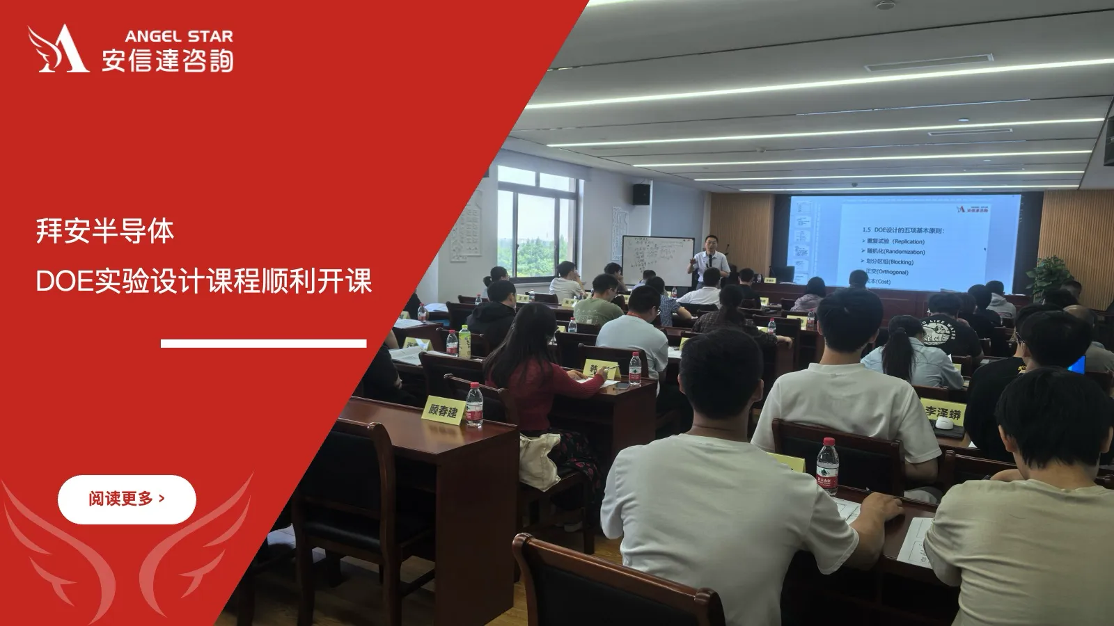 拜安半导体DOE实验设计课程培训现场照片
