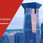 招银金服ISO9001与ISO22301认证咨询项目启动会议合影