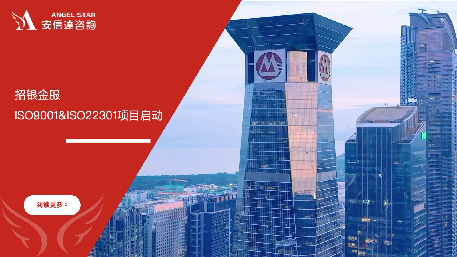 招银金服ISO9001与ISO22301认证咨询项目启动会议合影