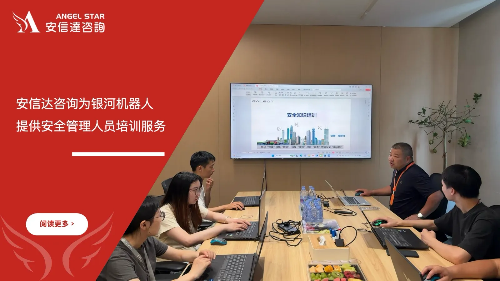 银河机器人安全管理人员培训课堂现场照片