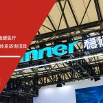 稳健医疗ISO37001反贿赂管理体系咨询项目签约现场