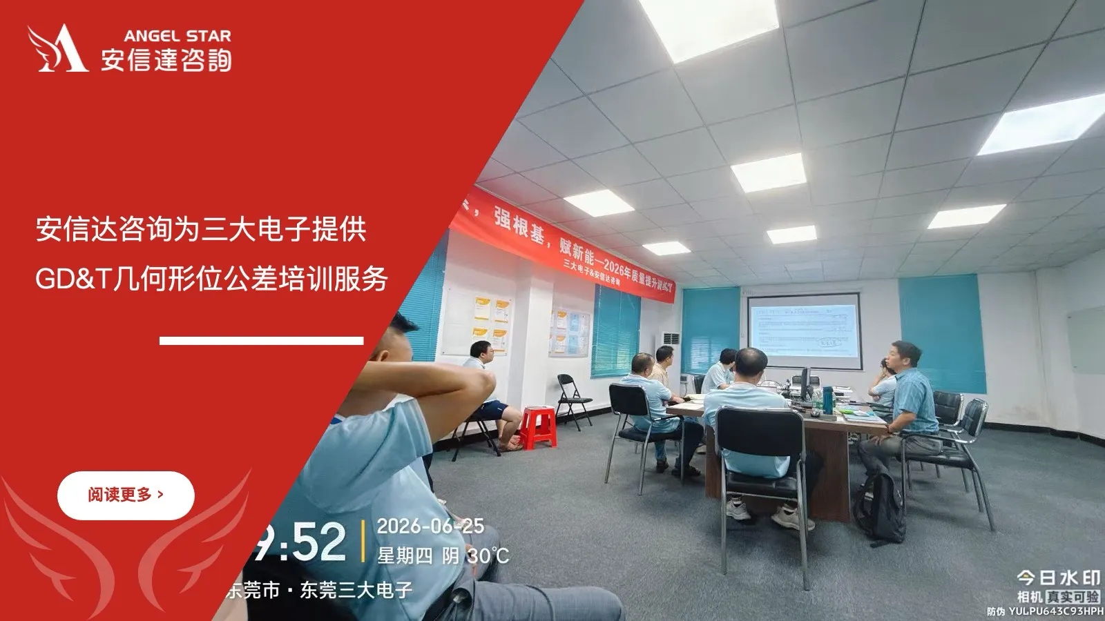 IATF16949咨询公司为三大电子提供GD&T几何形位公差培训服务现场