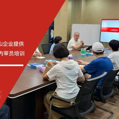 IATF16949咨询公司为佛山企业提供GJB9001标准与内审员培训