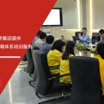 IATF16949咨询公司为江门金桥集团提供ISO50001能源管理体系培训服务