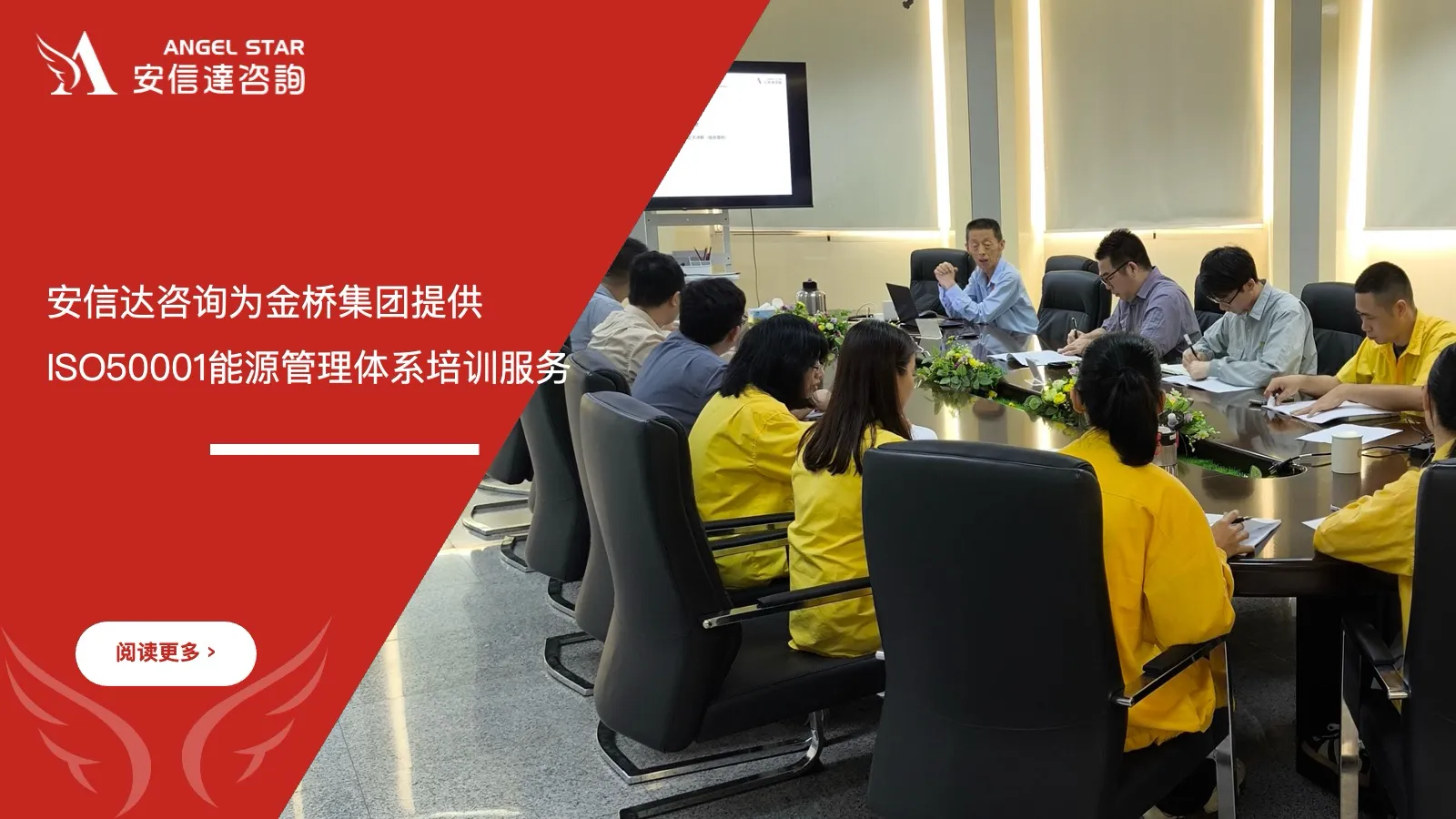 IATF16949咨询公司为江门金桥集团提供ISO50001能源管理体系培训服务