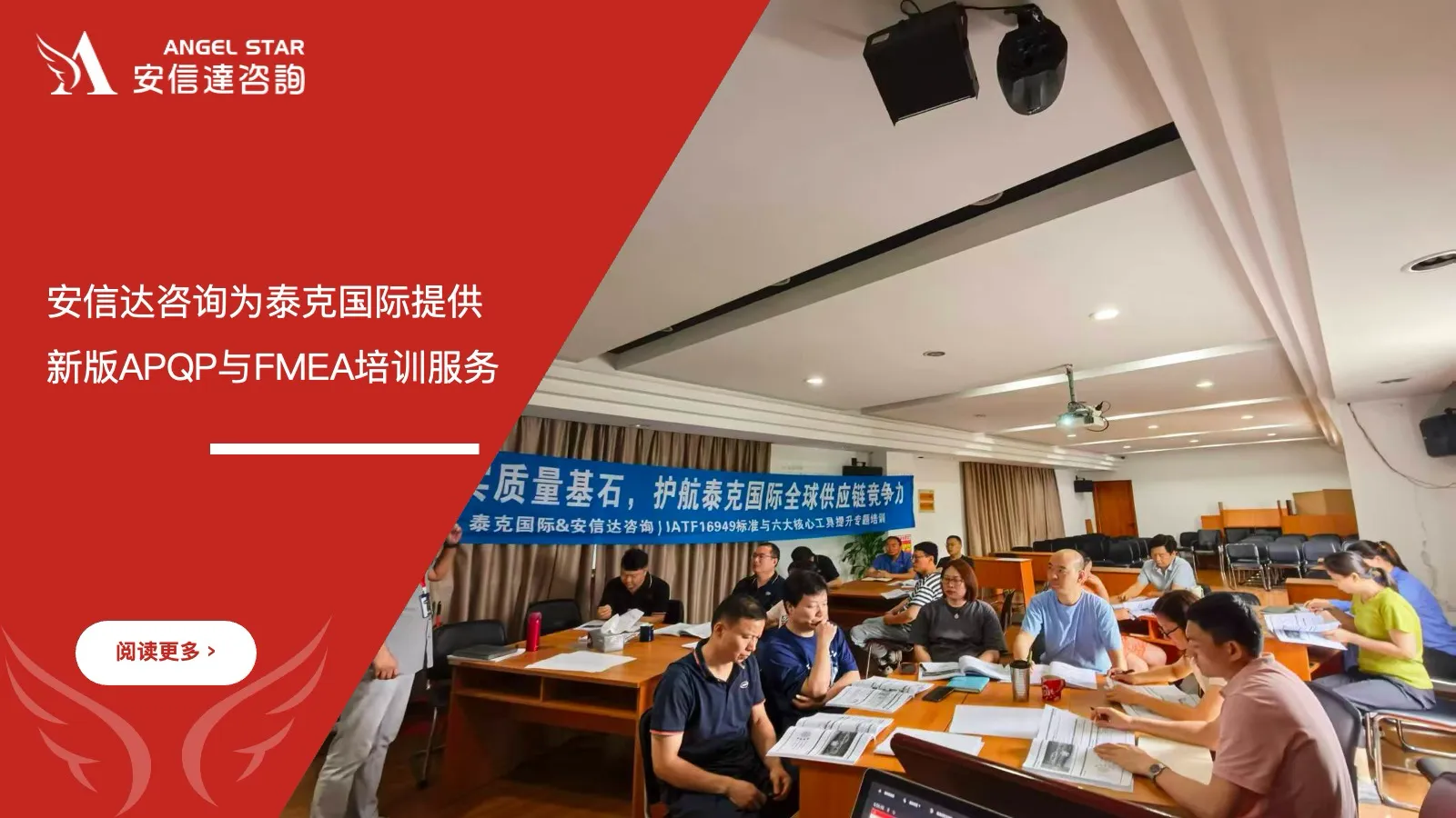 IATF16949咨询公司为上海泰克国际提供新版APQP与FMEA培训服务