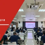 上市公司章源钨业六大核心工具课程开课现场