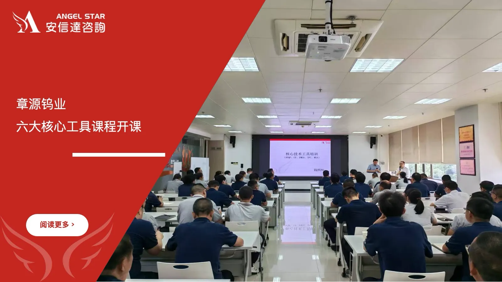 上市公司章源钨业六大核心工具课程开课现场