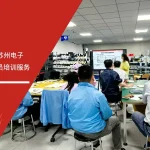 IATF16949咨询公司签约苏州电子企业ESD标准与内审员培训