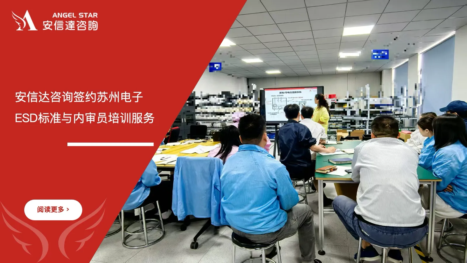 IATF16949咨询公司签约苏州电子企业ESD标准与内审员培训