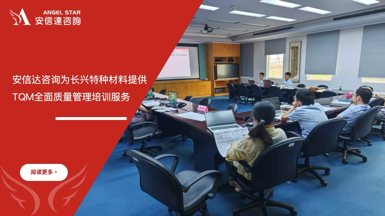 IATF16949咨询公司为珠海长兴特种材料提供TQM全面质量管理培训