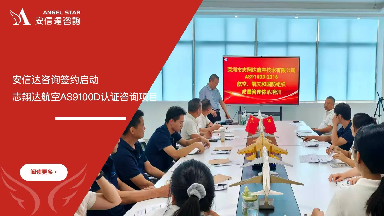 IATF16949咨询公司签约启动志翔达航空AS9100D认证咨询项目